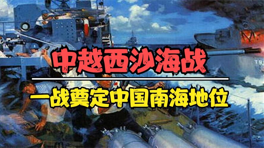 越南舰队vs中国海战的相关图片