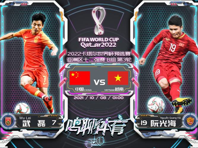 足球解说中国vs越南的相关图片