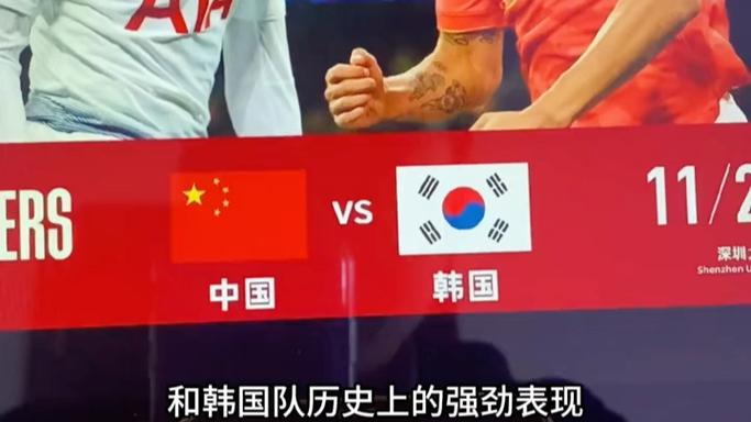 韩国vs中国打架红牌规则的相关图片
