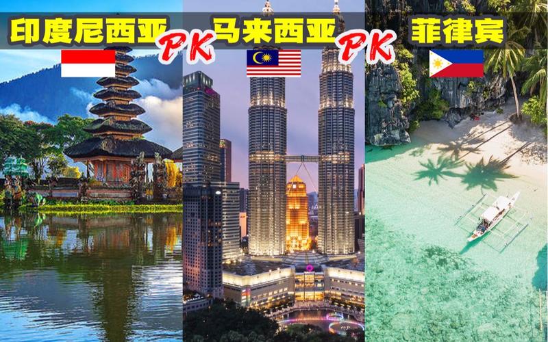 马来西亚vs印尼vs菲律宾的相关图片